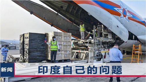 印媒反思氧氣危機(jī) 中國(guó)物資已到，問(wèn)題根源何在？